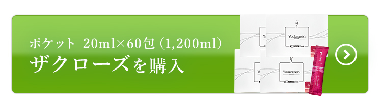 ポケットザクローズ60包