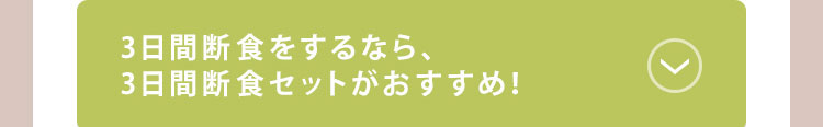 断食診断