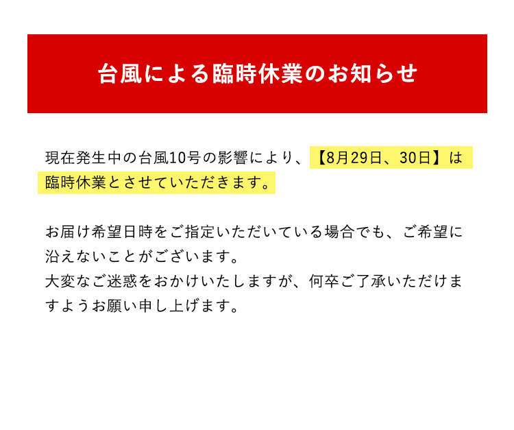 配送遅延のお知らせ