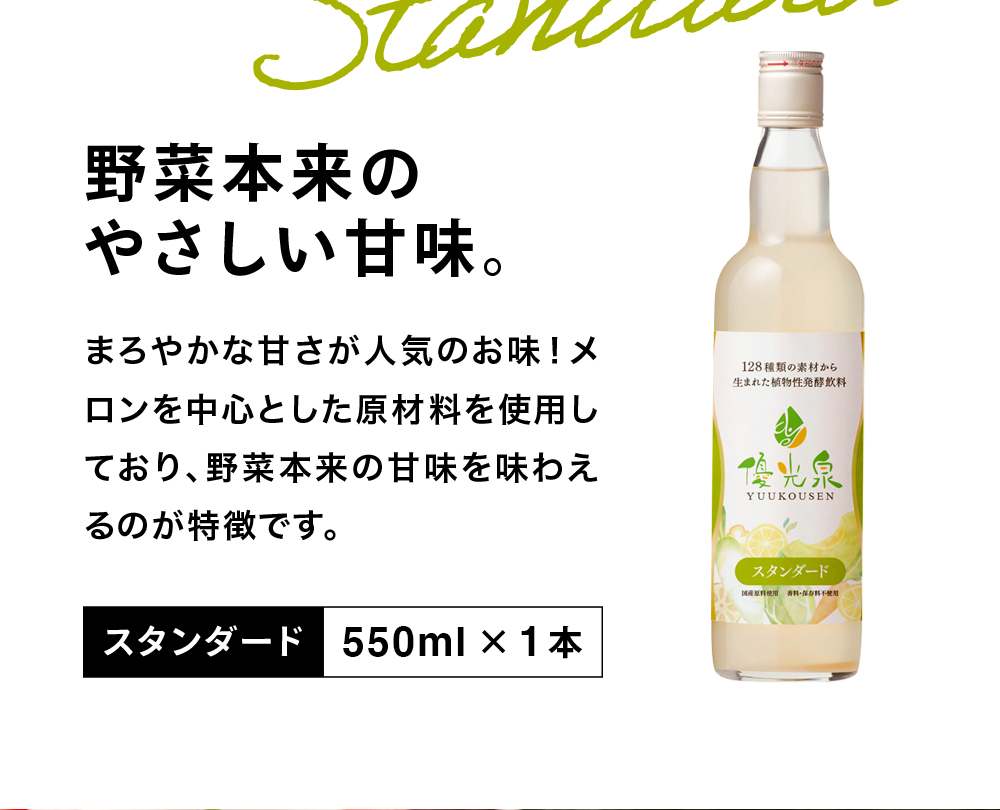 信頼と実績の酵素ドリンク優光泉