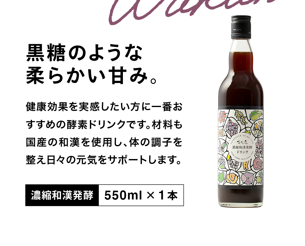 信頼と実績の酵素ドリンク優光泉