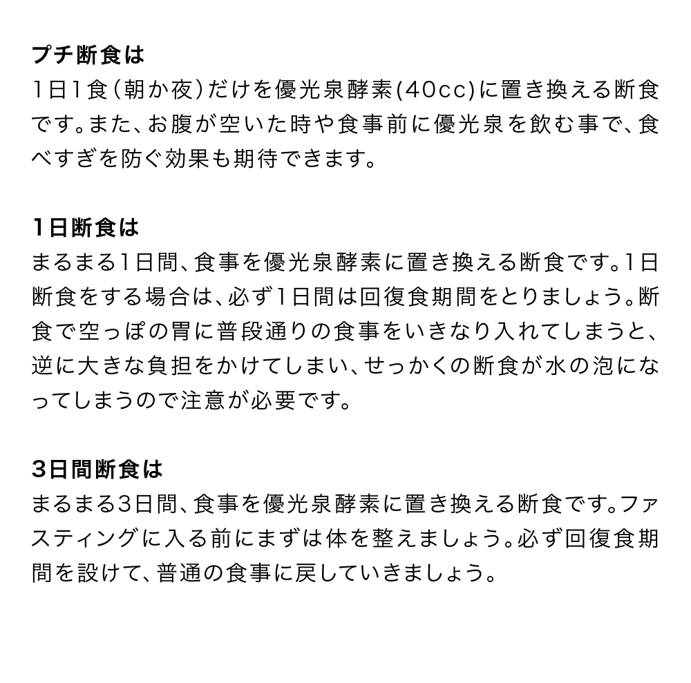 信頼と実績の酵素ドリンク優光泉