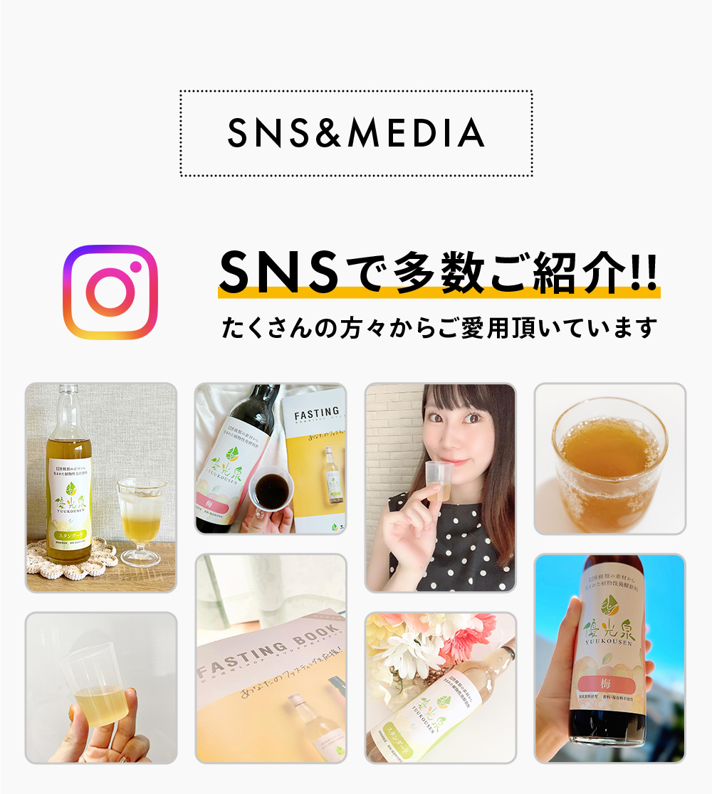 信頼と実績の酵素ドリンク優光泉