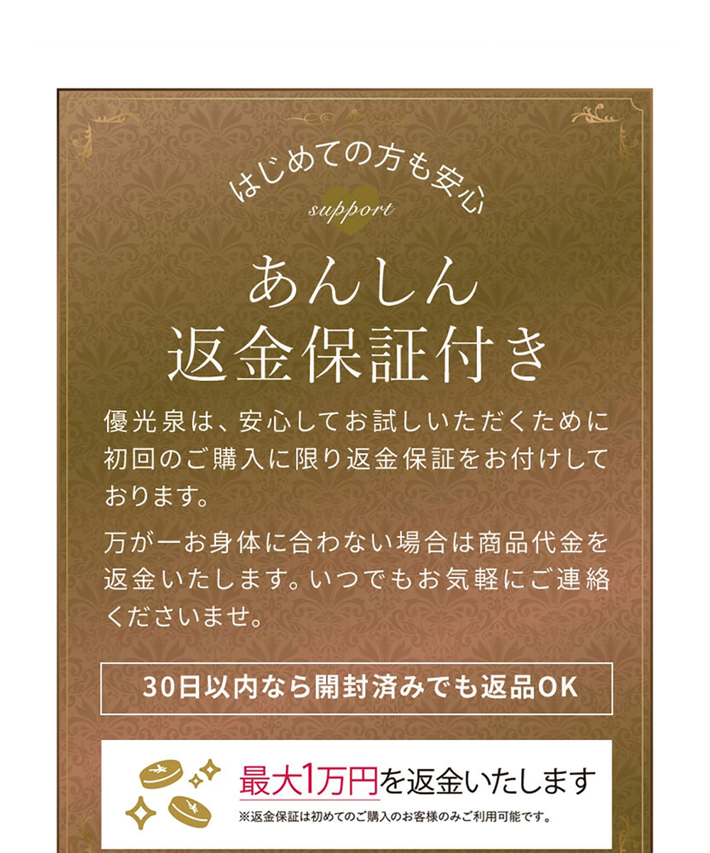 信頼と実績の酵素ドリンク優光泉