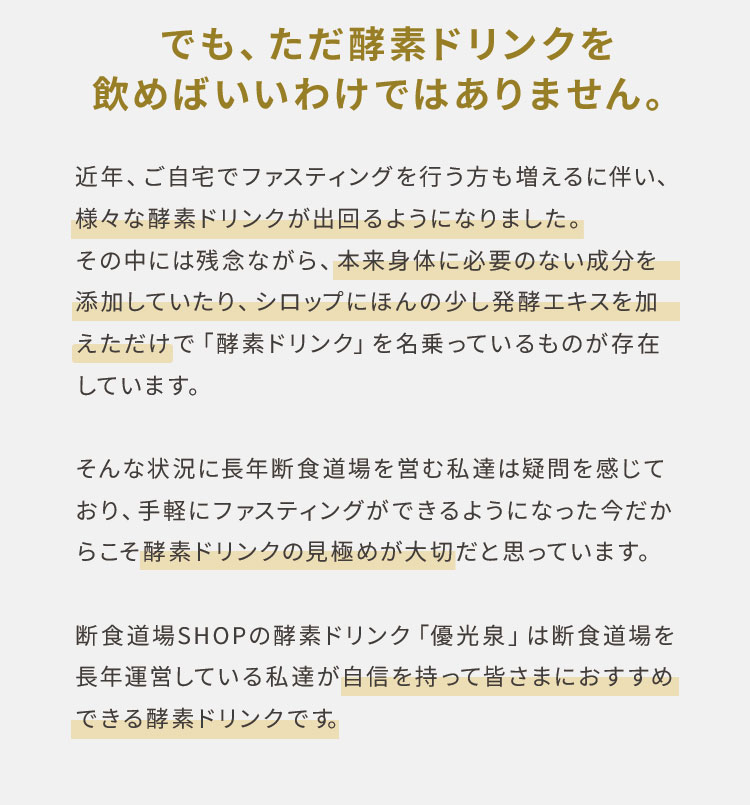 でも、ただ酵素ドリンクを飲めばいいわけではなく、酵素ドリンクの見極めが大切です