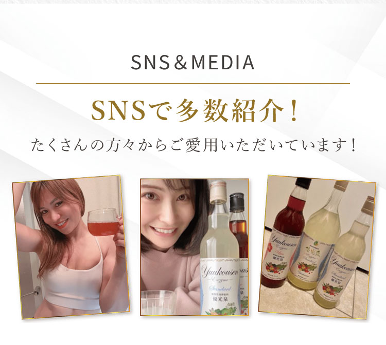 SNSで多数紹介