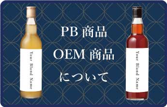 OEMのご紹介