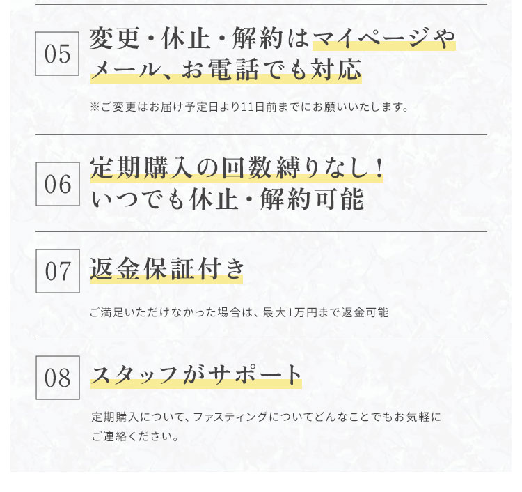 定期購入回数の縛りなし！返金保証付き