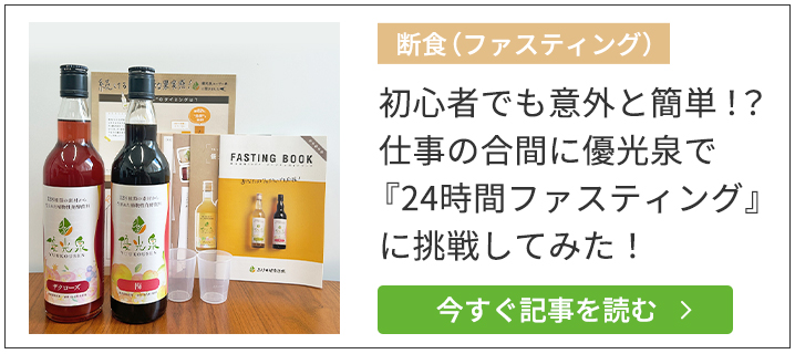 ファスティングに挑戦してみた