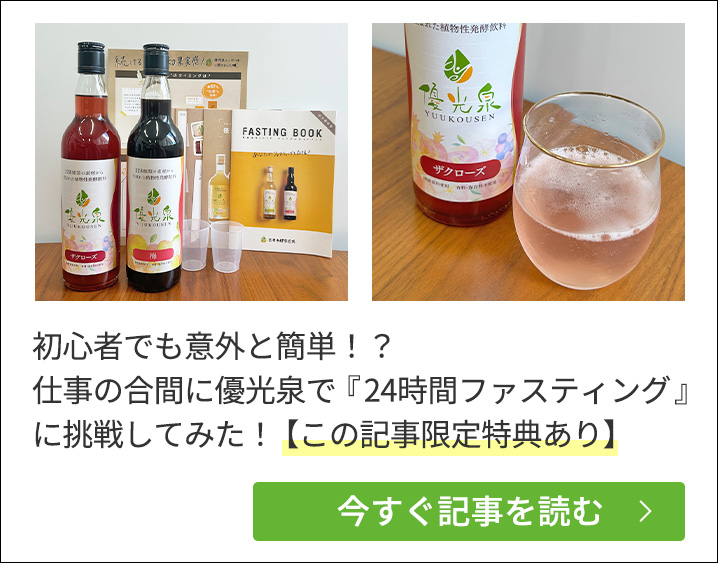 ファスティングに挑戦してみた